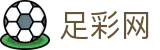 足彩网即时比分 - 高清观看与实时数据推送